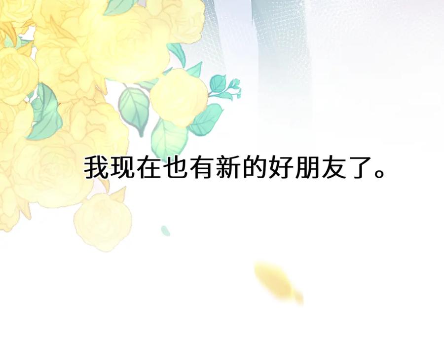 《有本事你再凶一个？》竹马番外6 好朋友 第70页