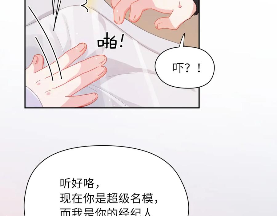 《有本事你再凶一个？》竹马番外6 好朋友 第74页