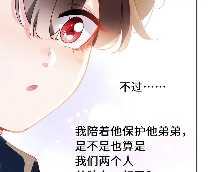 《有本事你再凶一个？》竹马番外6 好朋友 第46页