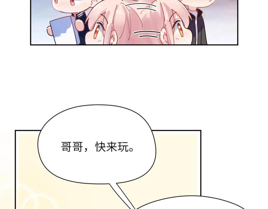 《有本事你再凶一个？》竹马番外6 好朋友 第64页