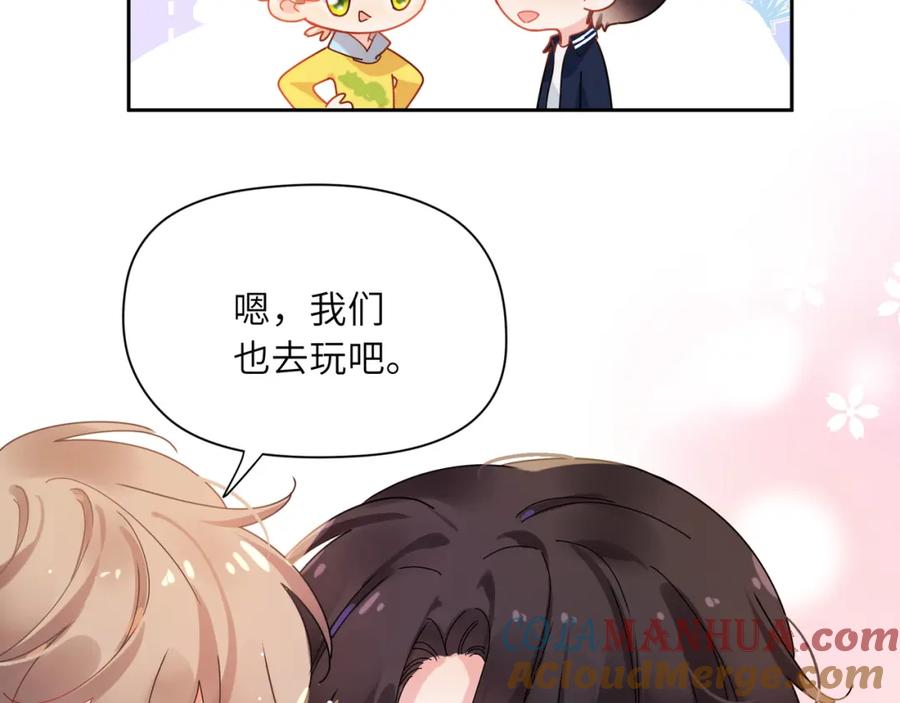 《有本事你再凶一个？》竹马番外6 好朋友 第89页