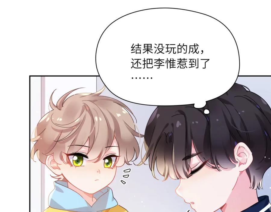 《有本事你再凶一个？》竹马番外6 好朋友 第83页