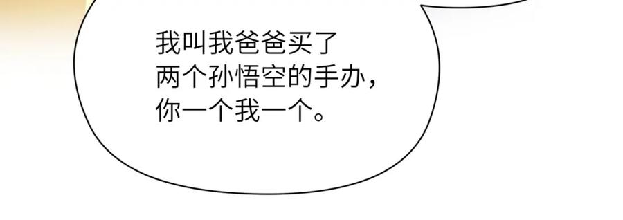 《有本事你再凶一个？》竹马番外6 好朋友 第91页