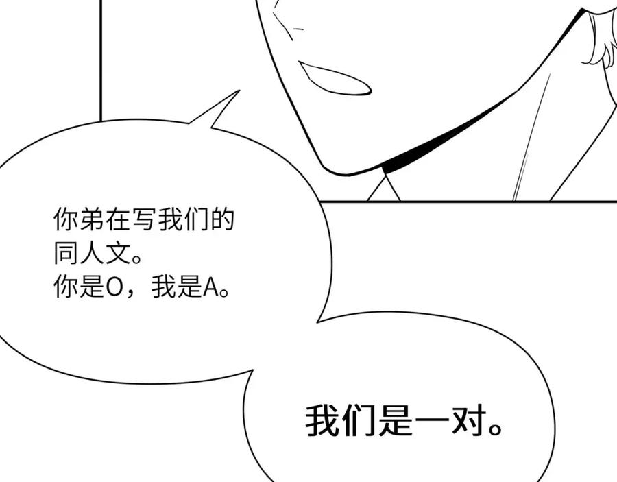 《有本事你再凶一个？》竹马番外6 好朋友 第104页