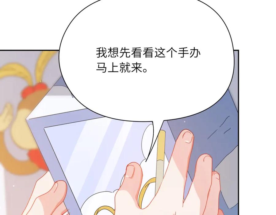 《有本事你再凶一个？》竹马番外6 好朋友 第56页