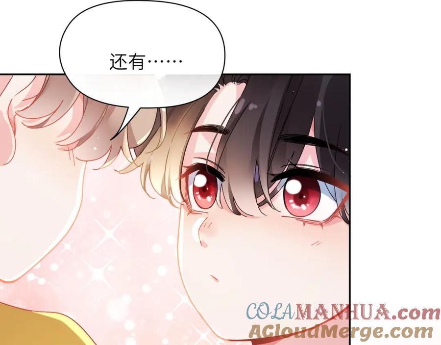 《有本事你再凶一个？》竹马番外6 好朋友 第93页