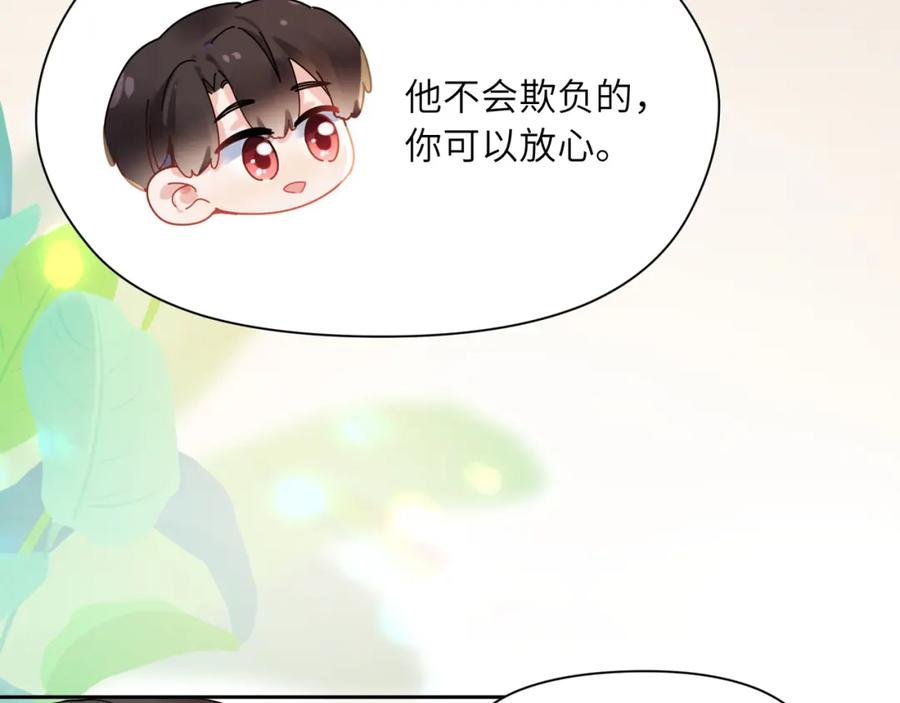《有本事你再凶一个？》竹马番外6 好朋友 第39页