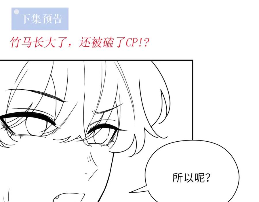 《有本事你再凶一个？》竹马番外6 好朋友 第102页