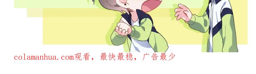 《有本事你再凶一个？》竹马番外6 好朋友 第114页