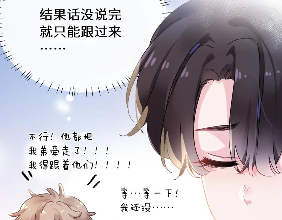 《有本事你再凶一个？》竹马番外6 好朋友 第20页