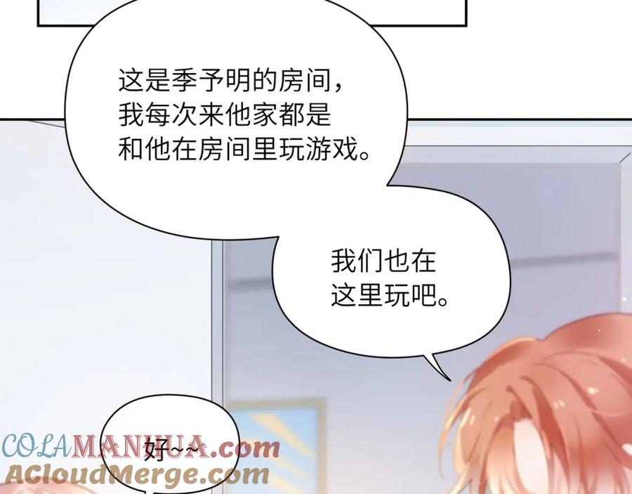 《有本事你再凶一个？》竹马番外6 好朋友 第49页