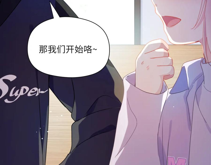 《有本事你再凶一个？》竹马番外6 好朋友 第27页