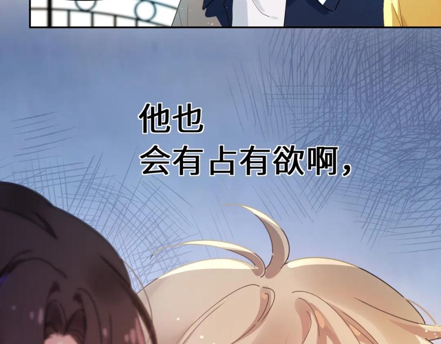 《有本事你再凶一个？》竹马番外6 好朋友 第31页