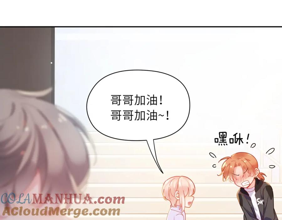 《有本事你再凶一个？》竹马番外6 好朋友 第17页