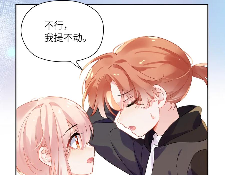 《有本事你再凶一个？》竹马番外6 好朋友 第22页