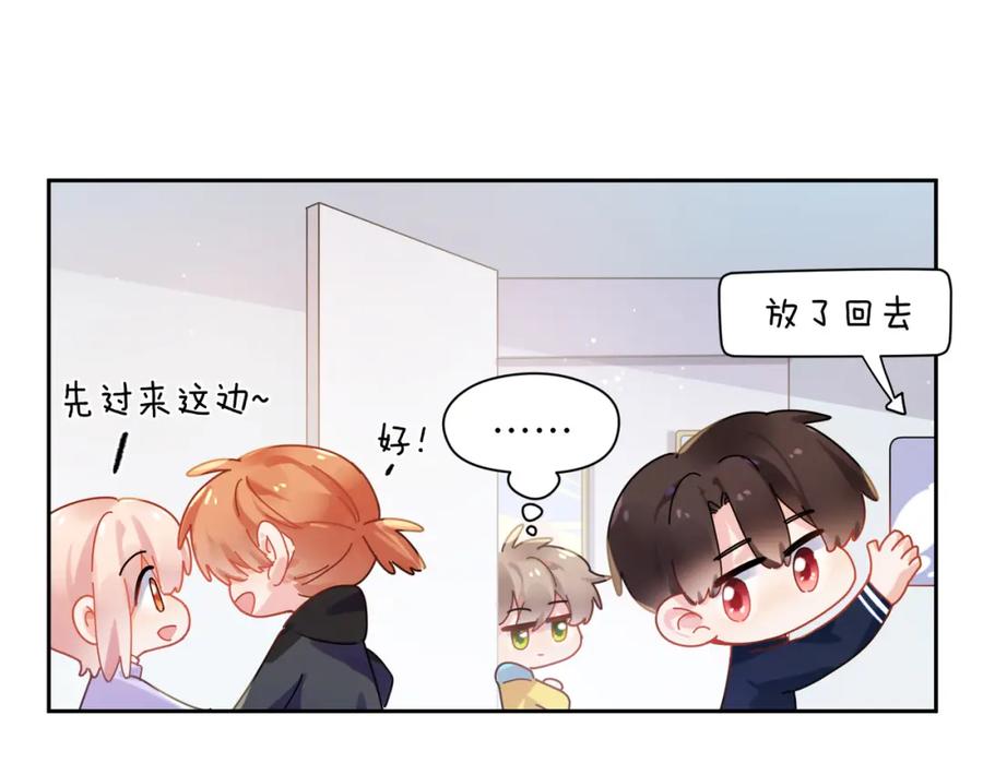 《有本事你再凶一个？》竹马番外6 好朋友 第71页