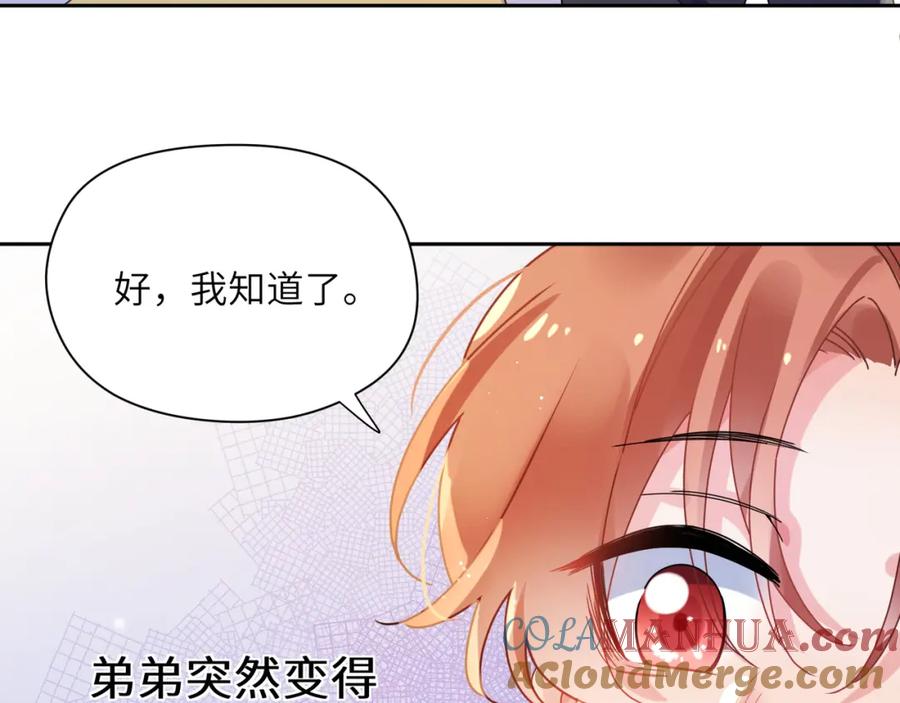 《有本事你再凶一个？》竹马番外6 好朋友 第77页