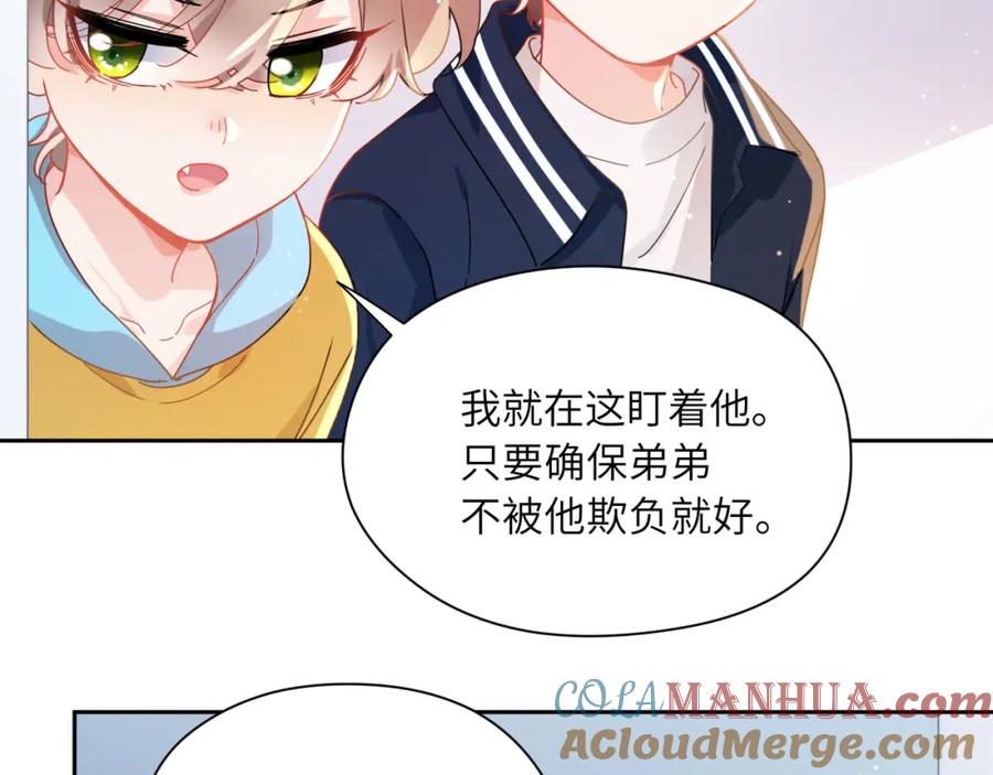 《有本事你再凶一个？》竹马番外6 好朋友 第53页