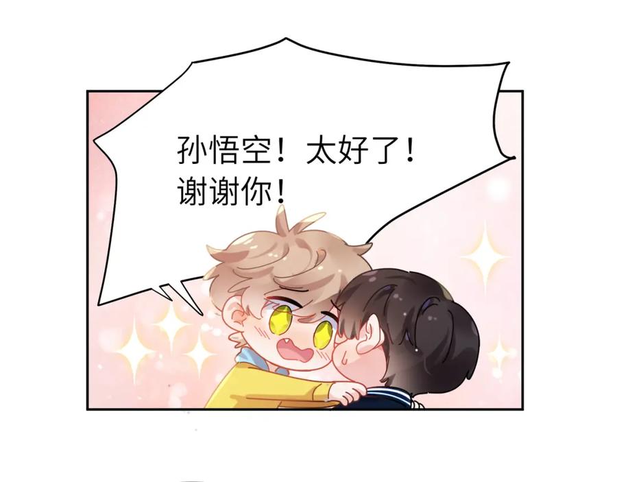 《有本事你再凶一个？》竹马番外6 好朋友 第92页