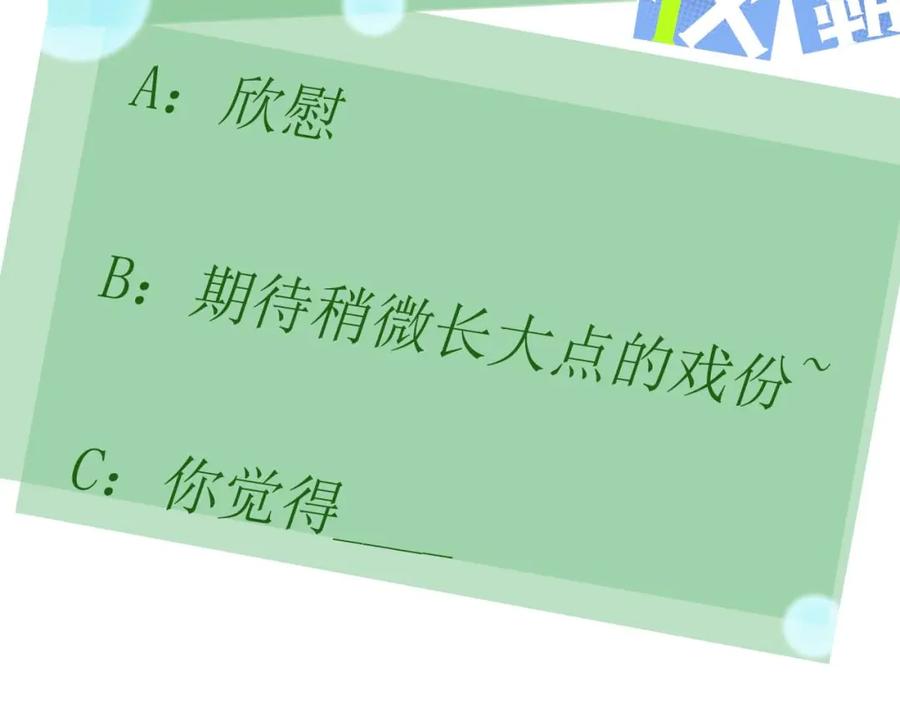 《有本事你再凶一个？》竹马番外6 好朋友 第108页