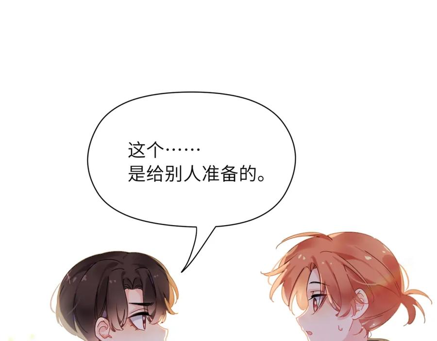 《有本事你再凶一个？》竹马番外6 好朋友 第59页