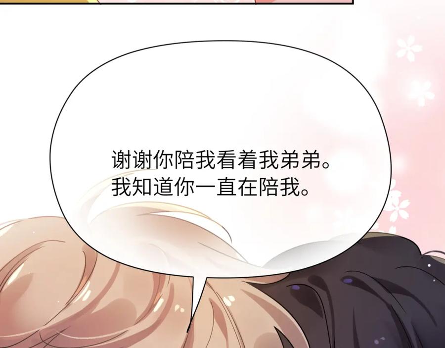 《有本事你再凶一个？》竹马番外6 好朋友 第94页