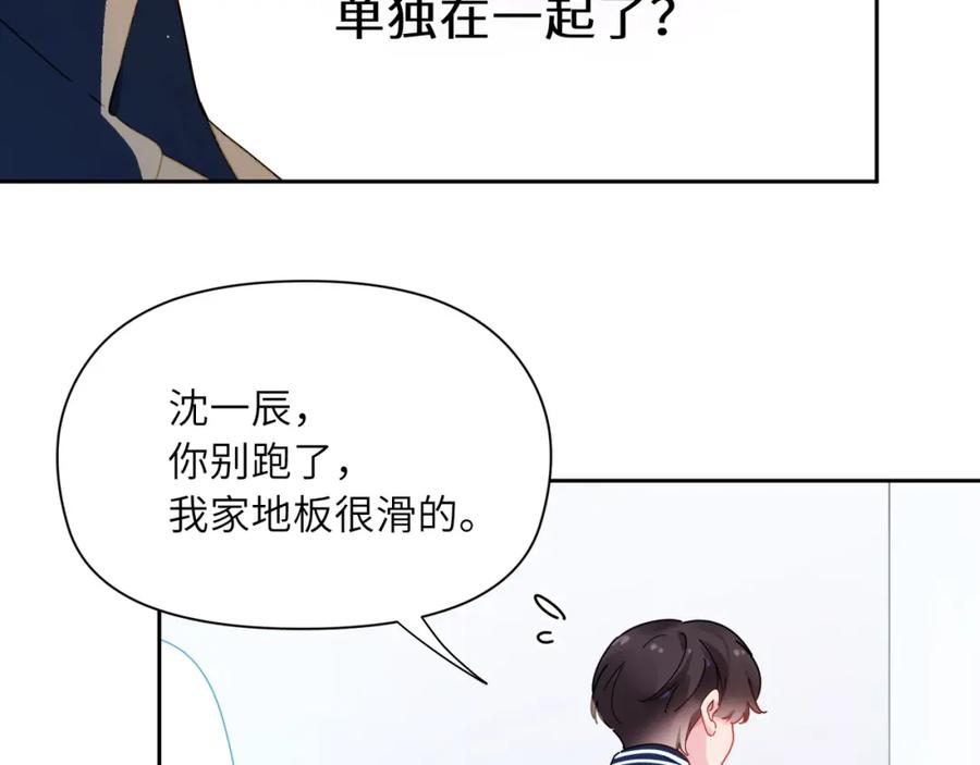 《有本事你再凶一个？》竹马番外6 好朋友 第47页