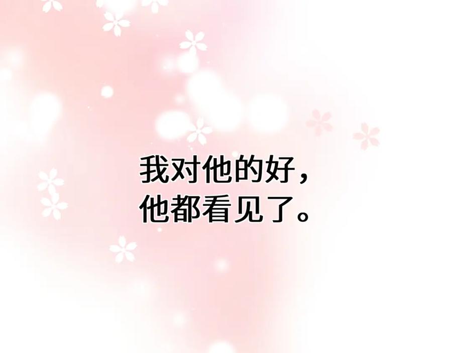 《有本事你再凶一个？》竹马番外6 好朋友 第98页