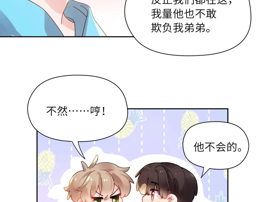 《有本事你再凶一个？》竹马番外6 好朋友 第88页