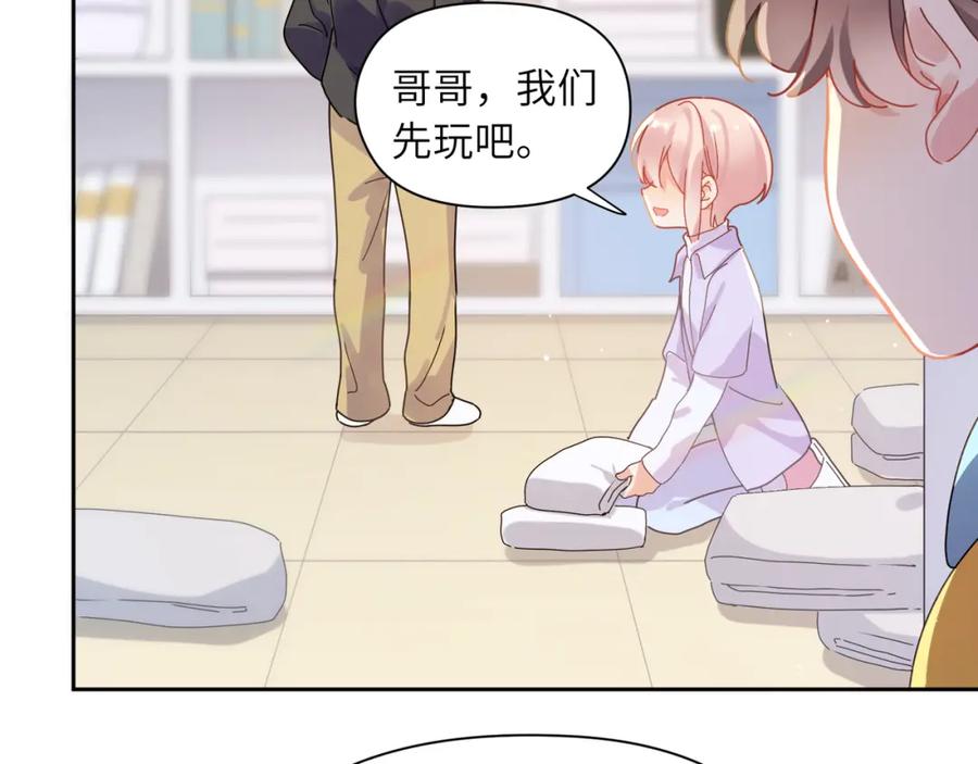 《有本事你再凶一个？》竹马番外6 好朋友 第55页