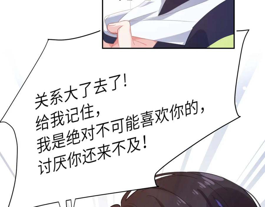 《有本事你再凶一个？》第8话 绝不可能喜欢你 第15页