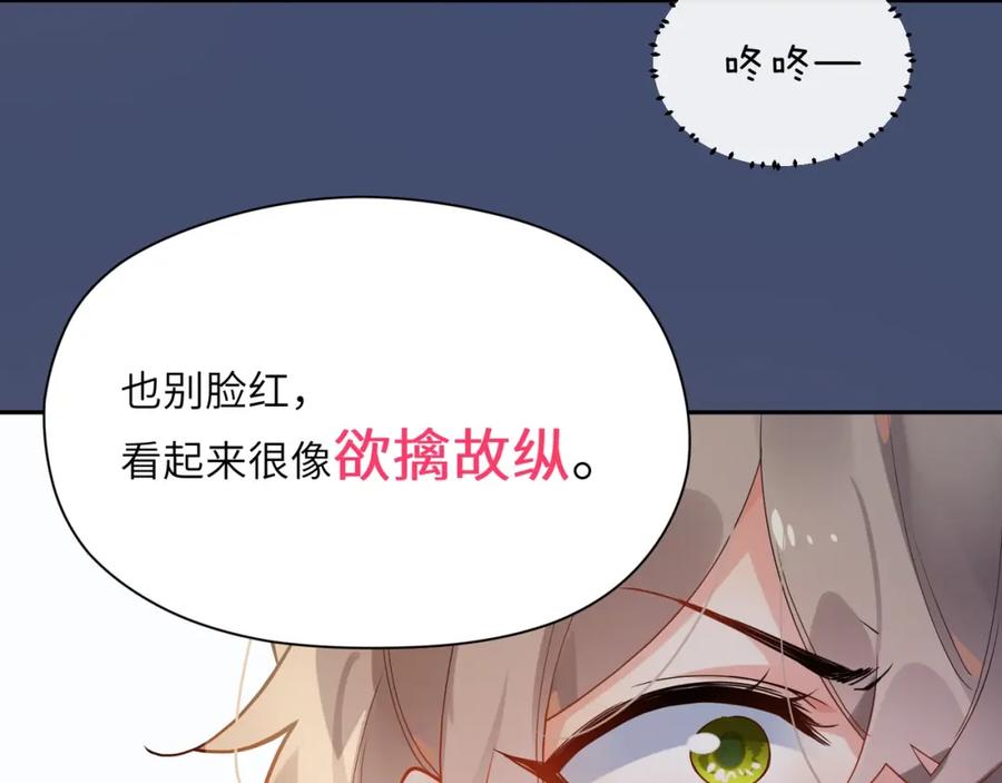 《有本事你再凶一个？》第8话 绝不可能喜欢你 第38页
