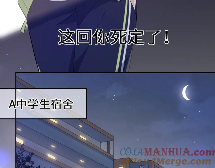 《有本事你再凶一个？》第8话 绝不可能喜欢你 第55页