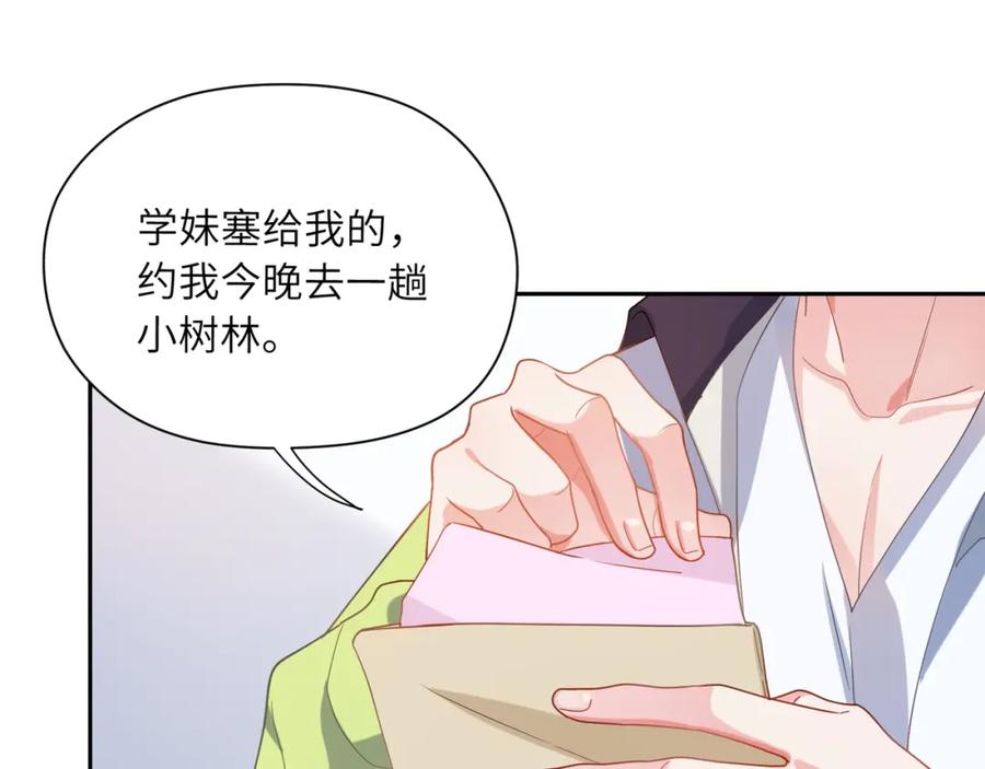 《有本事你再凶一个？》第8话 绝不可能喜欢你 第59页