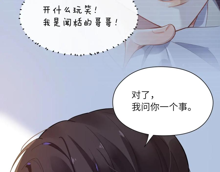 《有本事你再凶一个？》第8话 绝不可能喜欢你 第63页