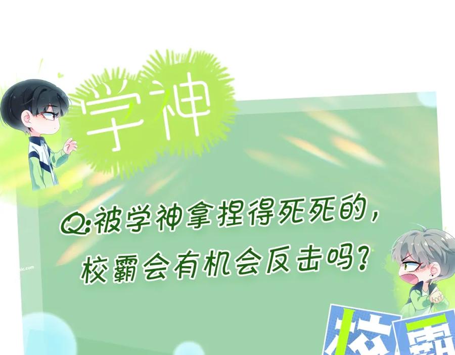 《有本事你再凶一个？》第8话 绝不可能喜欢你 第83页