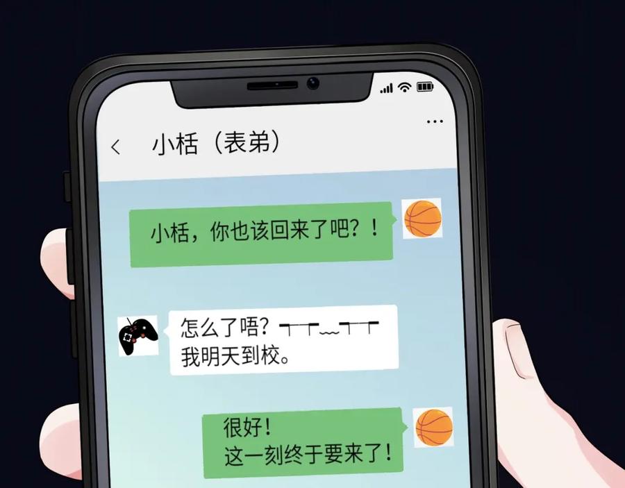 《有本事你再凶一个？》第8话 绝不可能喜欢你 第50页