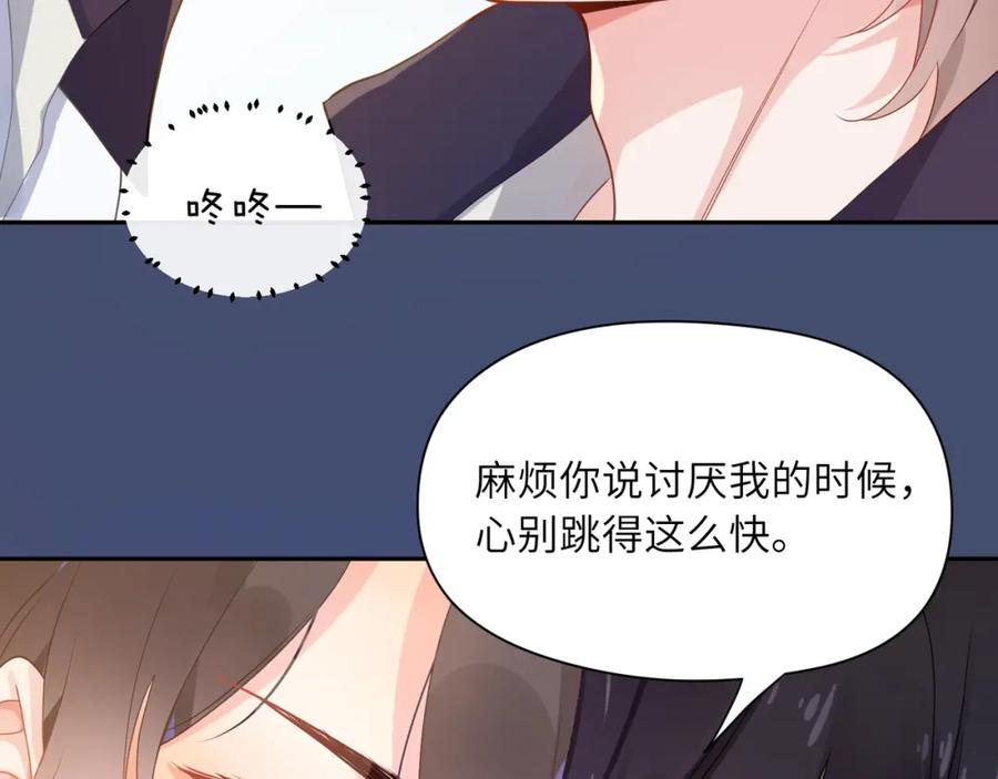 《有本事你再凶一个？》第8话 绝不可能喜欢你 第36页
