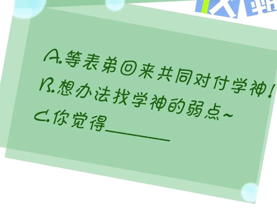 《有本事你再凶一个？》第8话 绝不可能喜欢你 第84页