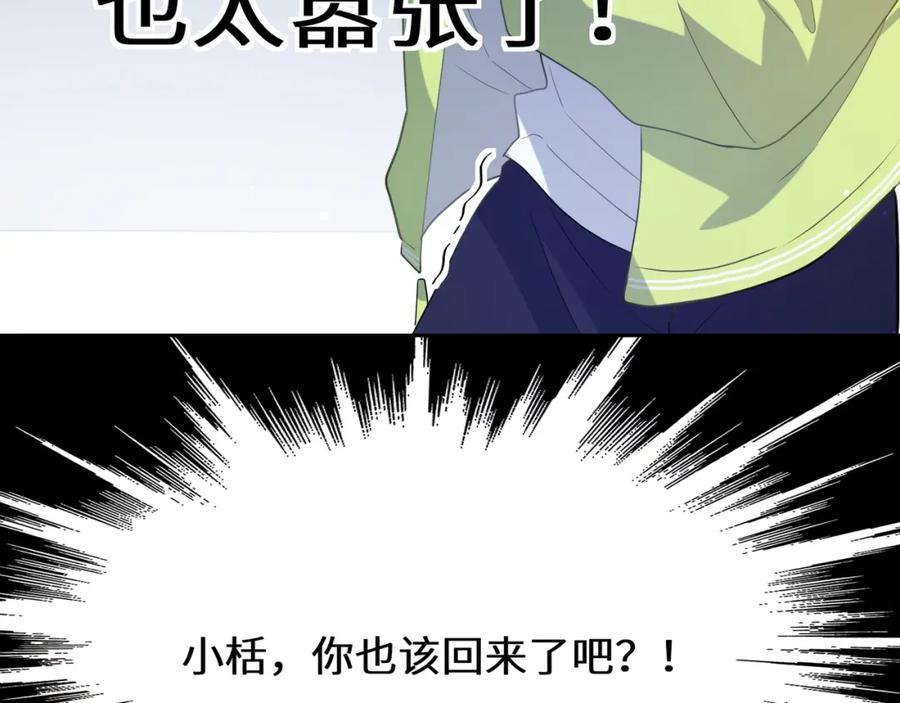 《有本事你再凶一个？》第8话 绝不可能喜欢你 第47页