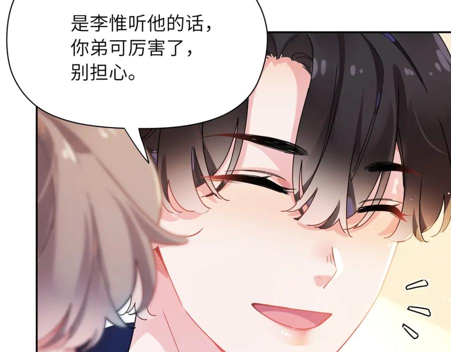 《有本事你再凶一个？》竹马番外7 情窦初开时 第43页