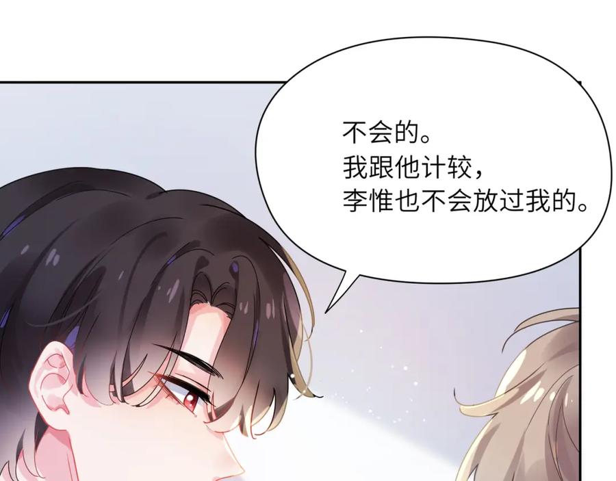 《有本事你再凶一个？》竹马番外7 情窦初开时 第83页