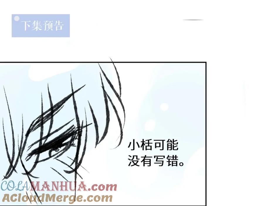《有本事你再凶一个？》竹马番外7 情窦初开时 第97页