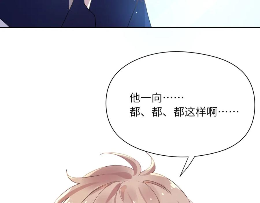 《有本事你再凶一个？》竹马番外7 情窦初开时 第74页