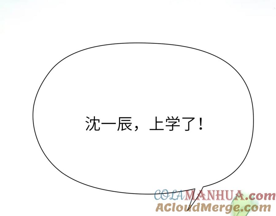 《有本事你再凶一个？》竹马番外7 情窦初开时 第13页