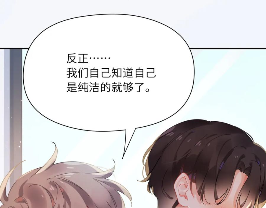 《有本事你再凶一个？》竹马番外7 情窦初开时 第79页