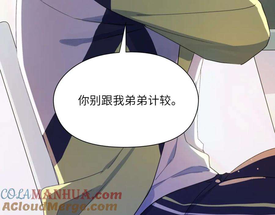 《有本事你再凶一个？》竹马番外7 情窦初开时 第81页