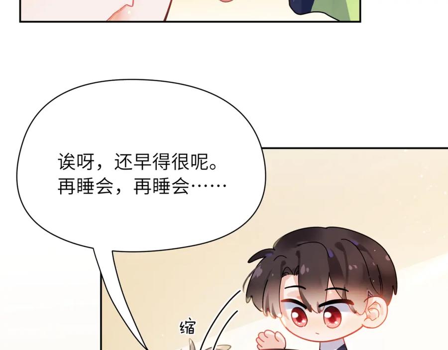 《有本事你再凶一个？》竹马番外7 情窦初开时 第24页
