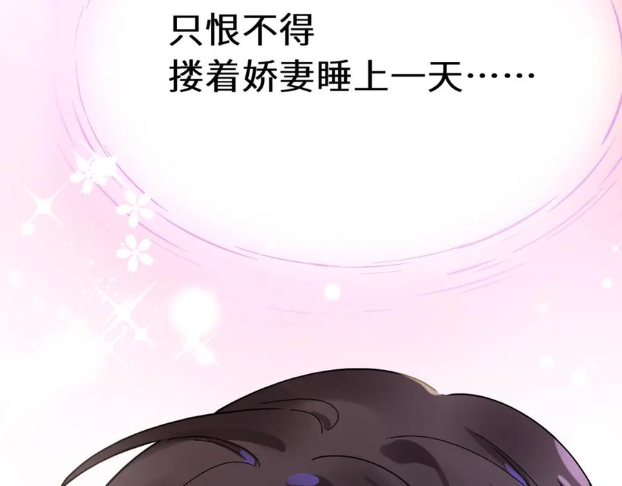 《有本事你再凶一个？》竹马番外7 情窦初开时 第92页