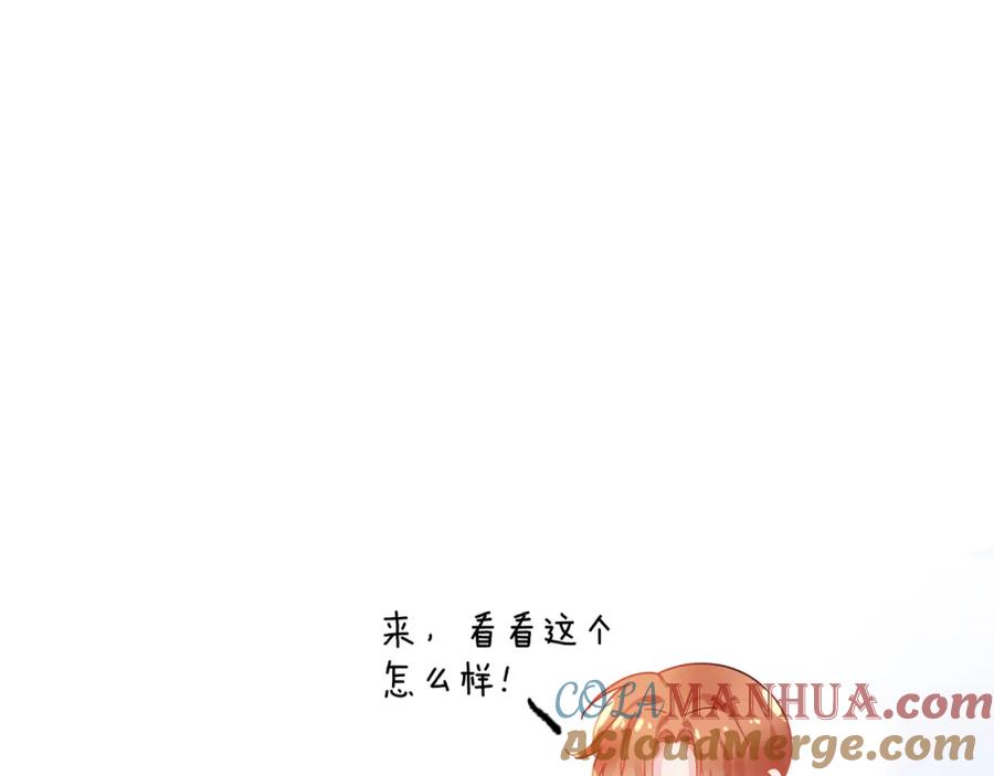《有本事你再凶一个？》竹马番外7 情窦初开时 第5页
